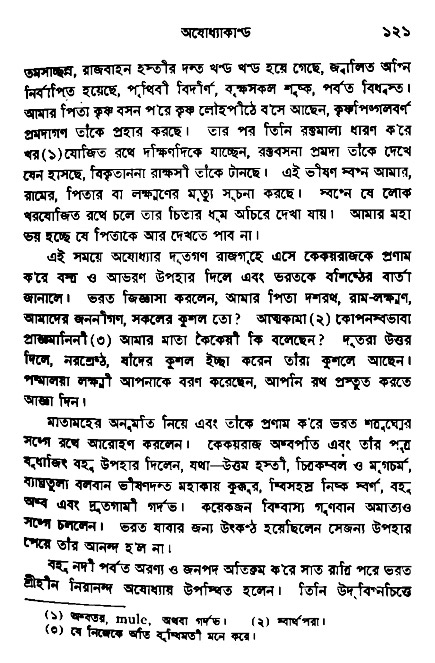 Ramayan